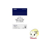 【5/10は期間限定クーポン発行】エクスワード XSR-NH10 カシオ 追加コンテンツ CD-ROM NHKラジオ 実践ビジネス英語 1年分【KK9N0D18...