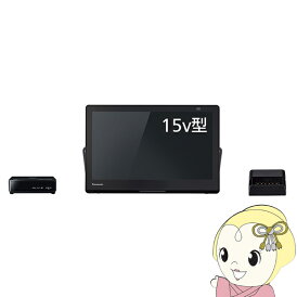 【5/18はダイヤモンド会員限定当店全品最大P8倍】【在庫僅少】ポータブルテレビ パナソニック 液晶テレビ プライベート・ビエラ 防水ポータブルテレビ チューナー付 15v型 UN-15L12H【KK9N0D18P】