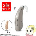 【7/15は期間限定クーポン発行】【2個セット】 シグニア SIGNIA Fun P ファン P 補聴器 両耳兼用 耳掛け型デジタル 中度〜高度難聴用 ベージュ...