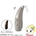 シグニア SIGNIA Fun P ファン P 補聴器 両耳兼用 耳掛け型デジタル 中度~高度難聴用 ディープブラウン【KK9N0D18P】