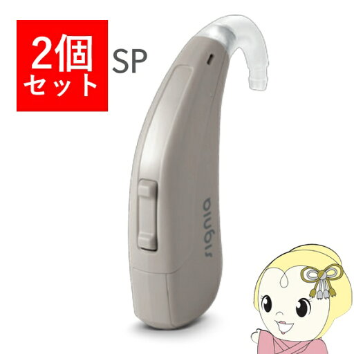 【2個セット】 シグニア SIGNIA Fun SP ファン SP 補聴器 両耳兼用 耳掛け型デジタル 高度〜重度難聴用 グレー【KK9N0D18P】 【2個セット】 シグニア SIGNIA Fun SP ファン SP 補聴器 両耳兼用 耳掛け型デジタル 高度〜重度難聴用 グレー【KK9N0D18P】