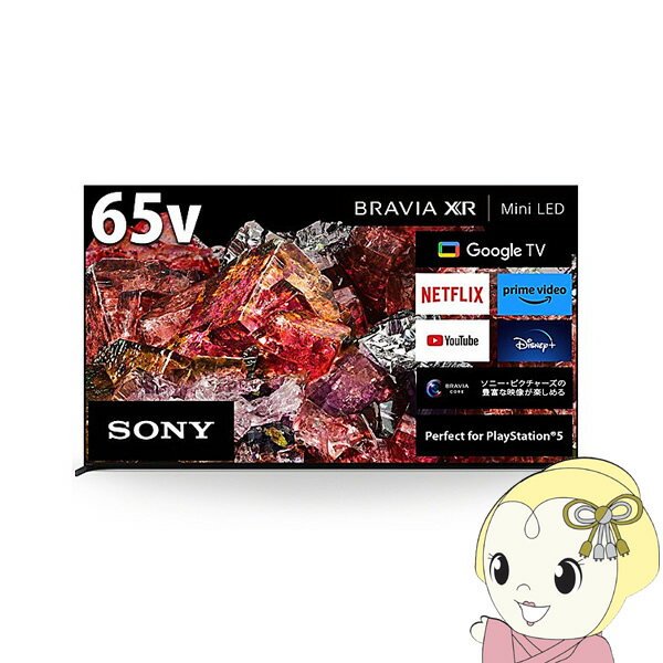 【エントリーで当店全品最大P5倍 5/17 10時~5/20 9:59】【設置込】 SONY ソニー 4K液晶テレビ BRAVIA ブラビア X95Lシリーズ [65インチ] XRJ-65X95L【KK9N0D18P】