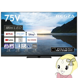 【設置込】 東芝 液晶テレビ タイムシフトマシン搭載4K Mini LED液晶レグザ Z870M series [75インチ] 75Z870M【KK9N0D18P】