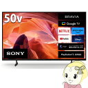 予約 テレビ【京都は標準設置込み】SONY ソニー 4K液晶テレビ BRAVIA ブラビア X80Lシリーズ 50インチ KJ-50X80L【KK9N0D18P】