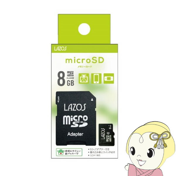 マイクロSDカード　MicroSDカード 8GB