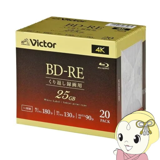 Victor JVCケンウッド ビデオ用 25GB 2倍速 繰り返し録画用BD-RE 20枚パック 130分 VBE130NP20J5【KK9N0D18P】 Victor JVCケンウッド ビデオ用 25GB 2倍速 繰り返し録画用BD-RE 20枚パック 130分 VBE130NP20J5【KK9N0D18P】
