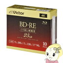 【5/1限定エントリーで当店全品最大P7倍】Victor JVCケンウッド ビデオ用 25GB 2倍速 繰り返し録画用BD-RE 10枚パック 130分 VBE130NPX10J5【KK9N0D18P】(2)