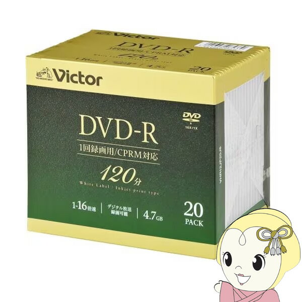 【5/25限定 最大4000円OFFクーポン発行】Victor JVCケンウッド ビデオ用 4.7GB 16倍速 一回録画用DVD-R 20枚パック 120分 VHR12JP20J5【KK9N0D18P】