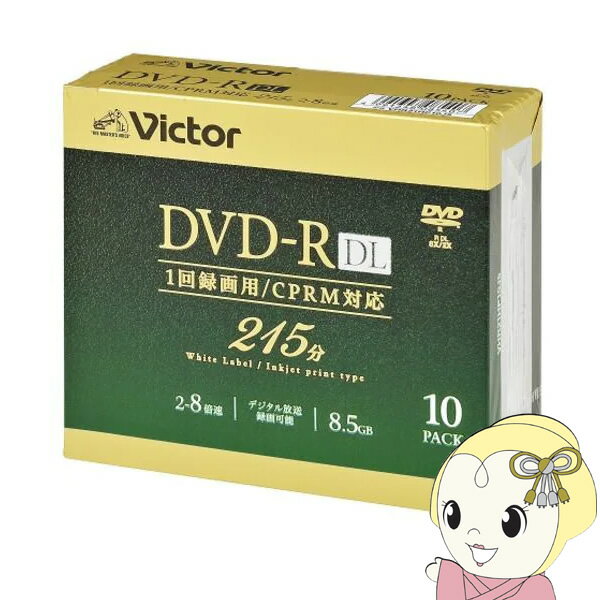 【6/1限定エントリーで当店全品最大P7倍】Victor JVCケンウッド ビデオ用 8.5GB 8倍速 一回録画用DVD-RDL 10枚パック 215分 VHR21HP10J5【KK9N0D18P】