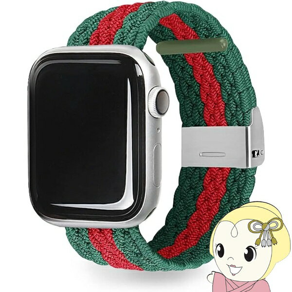 【9/1はエントリーで当店全品最大P7倍】アップルウォッチ バンド 49mm 45mm 44mm 42mm EGARDEN LOOP BAND for Apple Watch 交換バンド グリーン レッド EGD23119AW【KK9N0D18P】