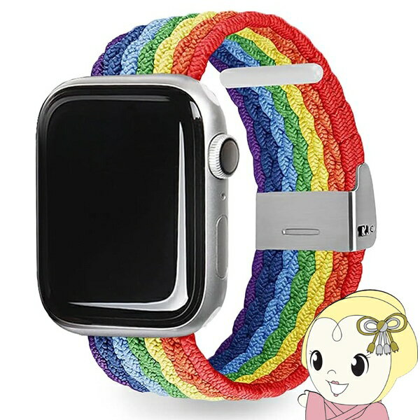 【5/15限定 最大4000円OFFクーポン発行】アップルウォッチ バンド 49mm 45mm 44mm 42mm EGARDEN LOOP BAND for Apple Watch 交換バンド レインボーストライプ EGD23121AW【KK9N0D18P】