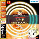 丸形スリム管蛍光灯 ホタルクス HotaluX LifeEホタルックスリム 27形+34形+41形（38W+48W+58W） 電球色 残光 FHC144EL-LE-SHG2【KK9N0D18P】