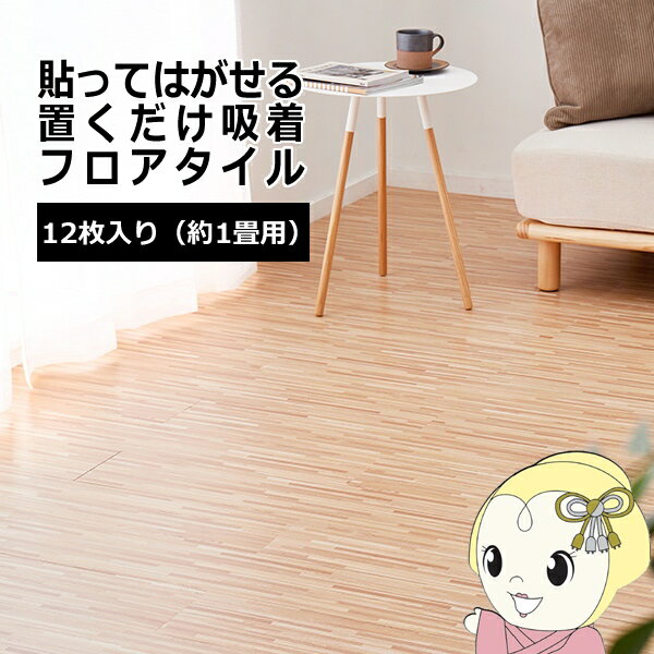 【12/1限定エントリーで当店全品最大P7倍】ウッド調フロアタイル アミダベージュ 約91.4×15.2cm 12枚入..