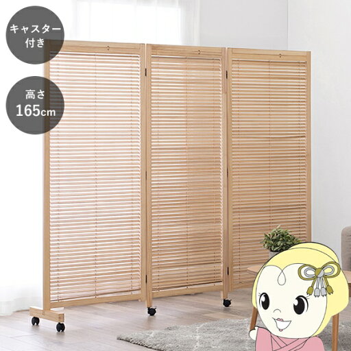 【5/18はダイヤモンド会員限定当店全品最大P8倍】ルーバーパーテーション3連 ナチュラル 幅192×奥行40×高さ165cm キャスター付き【KK9N0D18P】 【5/18はダイヤモンド会員限定当店全品最大P8倍】ルーバーパーテーション3連 ナチュラル 幅192×奥行40×高さ165cm キャスター付き【KK9N0D18P】