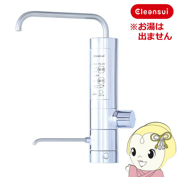 【あす楽】【在庫処分】アルカリイオン整水器 三菱ケミカル クリンスイ Cleansui アンダーシンクタイプ 本体 水栓 浄水器 AL800【KK9N0D18P】