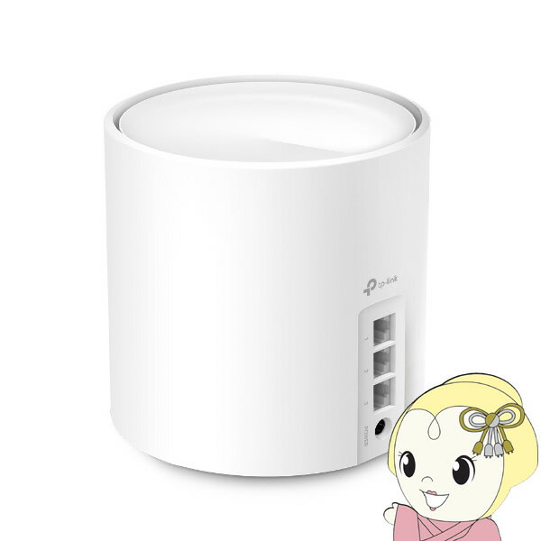 【エントリーで当店全品最大P5倍 5/17 10時~5/20 9:59】Wi-Fiルーター AX3000 メッシュ Wi-Fi 6 システム 1パック TP-Link ティーピーリンク Amazon Alexa 対応 DECOX501P【KK9N0D18P】