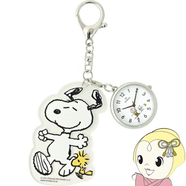 【5/1限定エントリーで当店全品最大P7倍】スヌーピー 時計 ピーナッツ ダイカットアクリルキーチェーン ウォッチ PNT035-3DAN【KK9N0D18P】