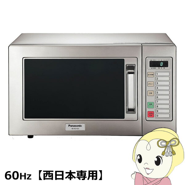 電子レンジ 業務用 22L 200Vタイプ 60Hz(西日本専用) パナソニック【KK9N0D18P】