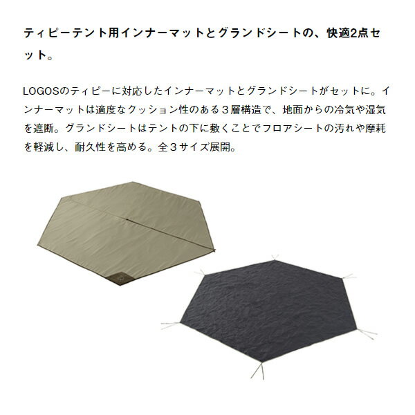 【最大4000円OFFクーポン発行 5/9 20時~5/10 23:59】マット シーツ Tepee マット＆シート350 ロゴス LOGOS 71809739【KK9N0D18P】 2