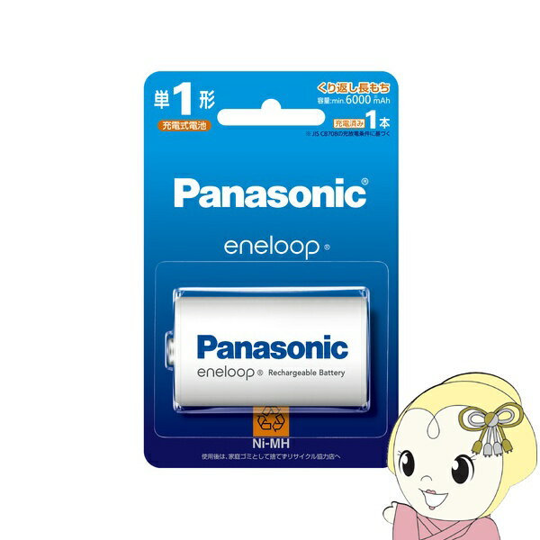 Panasonic パナソニック eneloop エネループ 単1形 1本パック BK-1MCD/1【KK9N0D18P】