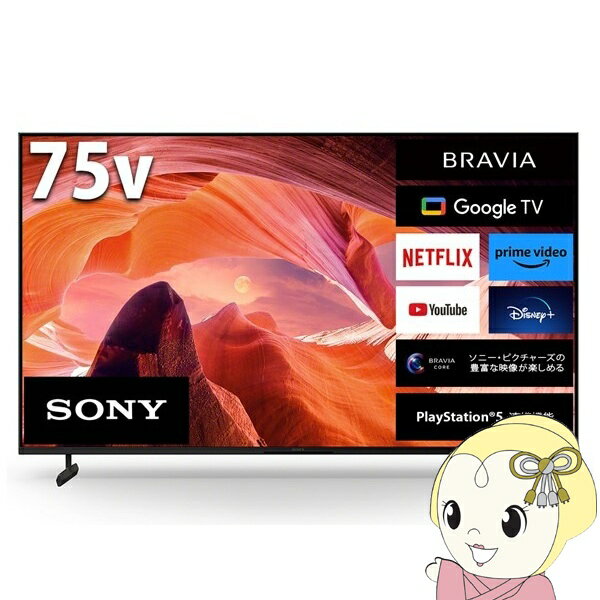 ں4000OFFݥȯ 5/9 20~5/10 23:59۱վƥӡֹ ˡ BRAVIA ֥ӥ վƥ 75V 4K塼ʡ¢ KJ-75X80L ƥ SONY վTV ֥åKK9N0D18P