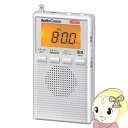 オーム電機 AudioComm DSP ポケットラジオ AM/FMステレオ ワイドFM対応 シルバー RAD-P300S-S【KK9N0D18P】