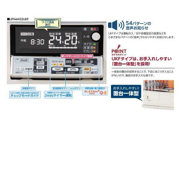 【メーカー直送】FF式 輻射床暖内蔵石油暖房機 カベック UFH-6432UKF C(SG) 長府製作所 サンポット 木造17畳/コンクリート26畳まで【KK9N0D18P】 3