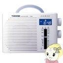 東芝 防水ラジオ AM・FM2バンド ホワイト TY-BR30F-W【KK9N0D18P】