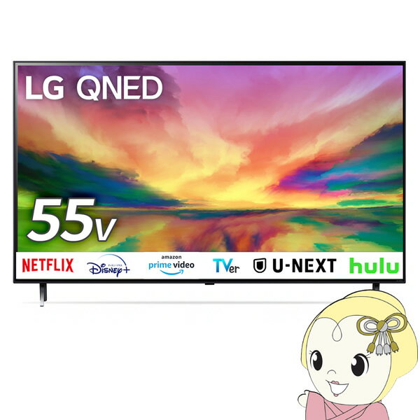 【5/25限定 最大4000円OFFクーポン発行】液晶テレビ4K量子ドット液晶テレビ 55V型 LGエレクトロニクス QNED80JRAシリーズ 55QNED80JRA【KK9N0D18P】