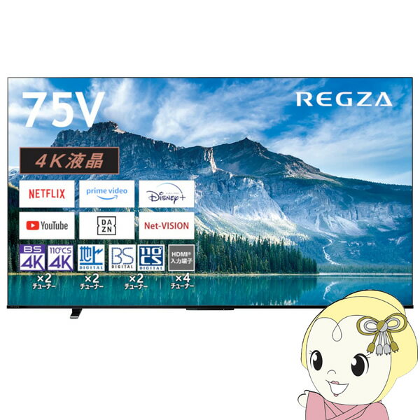 【5/15限定 最大4000円OFFクーポン発行】テレビ 【設置込】 東芝 75型 [75インチ] REGZA 4K液晶レグザ M550Mシリーズ レグザエンジンZR 75M550M【KK9N0D18P】