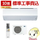 【6/1は複数エントリーで当店全品最大P11倍】エアコン 10畳 【標準工事費込】 三菱電機 単相200V ルームエアコン 2.8kw 霧ヶ峰 Zシリーズ ピュアホワイト MSZZW2824SWSET【KK9N0D18P】
