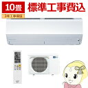 【5/18はダイヤモンド会員限定当店全品最大P8倍】エアコン 10畳 【標準工事費込】 三菱電機 単相100V ルームエアコン 2.8kw 霧ヶ峰 Zシリーズ ピュアホワイト MSZZW2824WSET【KK9N0D18P】