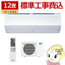 【5/15は期間限定クーポン発行】エアコン 12畳 【標準工事費込】 三菱電機 単相100V ルームエアコン 3.6kw 霧ヶ峰 Zシリーズ ピュアホワイト MSZZW3624WSET【KK9N0D18P】