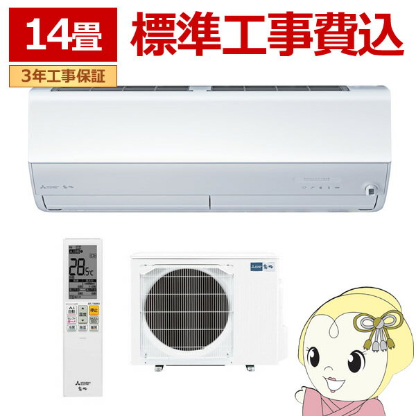 楽天市場】エアコン 14畳 三菱 霧ヶ峰 mszの通販 楽天市場】エアコン 14畳 三菱 霧ヶ峰 mszの通販