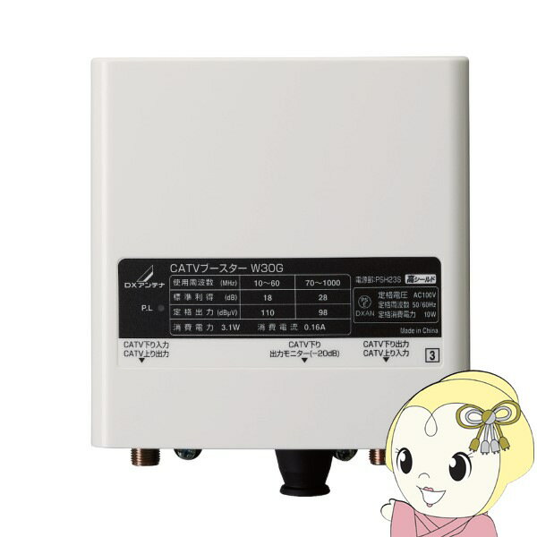 【11/15は期間限定クーポン発行】アンテナ CATVブースター 30dB形 DXアンテナ W30G【KK9N0D18P】