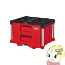 【在庫あり】【7/25は期間限定クーポン発行】PACKOUT引き出し収納2段 ミルウォーキー Milwaukee 工具 48-22-8442【KK9N0D18P】