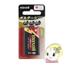 【5/18はダイヤモンド会員限定当店全品最大P8倍】【在庫僅少】マクセル maxell アルカリ9V形乾電池 ボルテージ 6LF22T1B【KK9N0D18P】