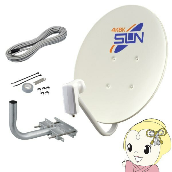 【11/15は期間限定クーポン発行】サン電子 新4K8K衛星放送対応 BS・110度CSアンテナセット 45cm型 CBD-K045-S【KK9N0D18P】