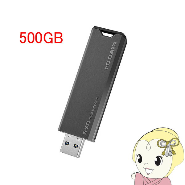 スティックSSD USB 10Gbps（USB 3.2 Gen2）対応 500GB アイ・オー・データ機器 SSPS-US500GR【KK9N0D18P】