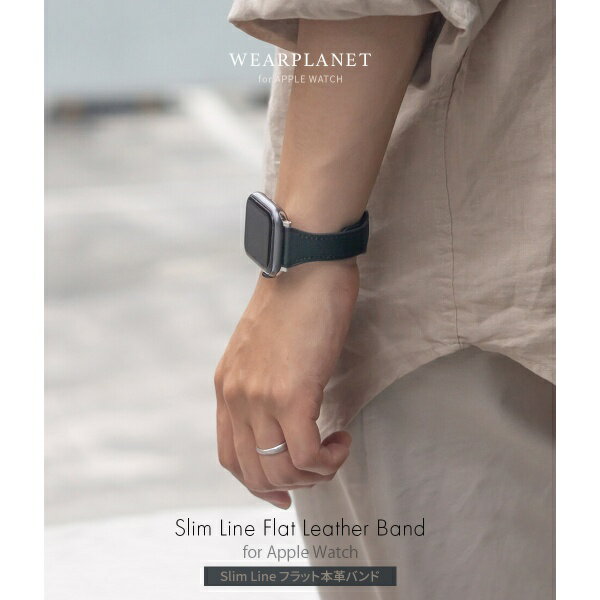 【11/5は期間限定クーポン発行】WEARPLANET Apple Watch 41 40 38mm用Slim Line フラット本革バンド スモーキーブラウン WP23216AWWM【KK9N0D18P】