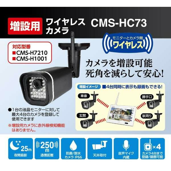 防犯カメラ用 増設カメラ ワイヤレスカメラ ELPA 朝日電器 CMS-HC73 ブラック KK9N0D18P auc-gion-10225652 ぎおん楽天市場店 サンプル画像2