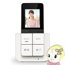 【5/15は期間限定クーポン発行】【在庫あり】テレビドアホン用 増設ポータブルモニター子機 DECT方式ワイヤレステレビドアホン用 ELPA 朝日電器 DHS-...