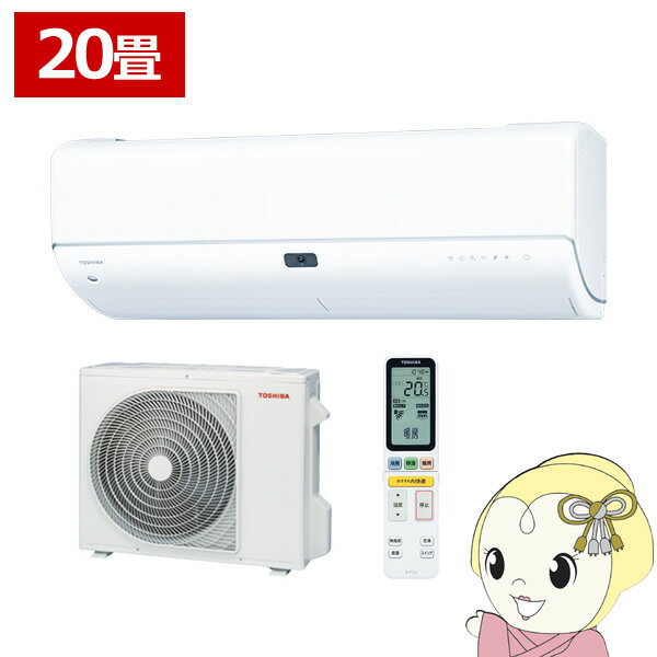 エアコン 20畳 6.3kw 東芝 大清快 単相200V N-DRZシリーズ 省エネプレミアムモデル ホワイト RAS-N632DRZ-W【KK9N0D18P】