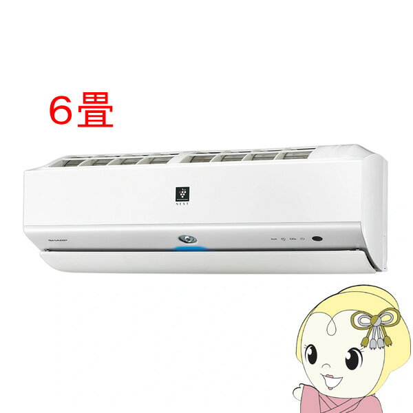 【エントリーで当店全品最大P5倍 5/17 10時~5/20 9:59】エアコン 6畳 2.2kw シャープ S-Xシリーズ ルームエアコン プラズマクラスターNEXT ホワイト系 AY-S22X-W【KK9N0D18P】