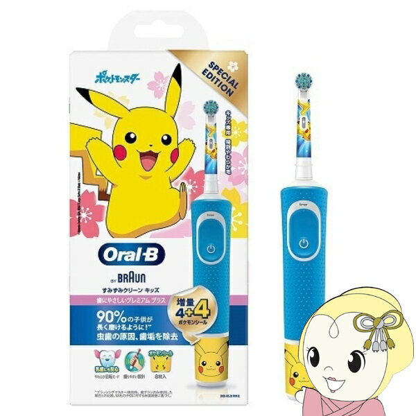 【最大4000円OFFクーポン発行 4/4 20時～4/5 23:59迄】【あす楽】【在庫僅少】電動歯ブラシ BRAUN ブラウン Oral-B オーラルB すみずみクリーンキッズ プレミアムプラス ブルー ピカチュウ ポケモン D1004162KPKMBL【KK9N0D18P】のサムネイル