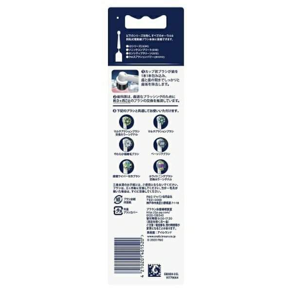 替え歯ブラシ 替えブラシ BRAUN ブラウン Oral-B オーラルB 炭成分配合 ベーシックブラシ 3本入り EB20CH-3-EL【KK9N0D18P】 3