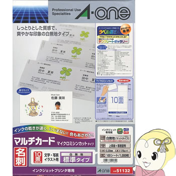 【11/25限定クーポン発行】エーワン 51132 マルチカード インクジェットプリンタ専用 A4判 マット紙 10..