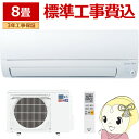 【6/1は複数エントリーで当店全品最大P11倍】エアコン 8畳 【標準工事費込】 三菱電機 ズバ暖霧ヶ峰 KXVシリーズ 単相100V 2.5kw ピュアホワイト 寒冷地向け MSZ-KXV2524-W【KK9N0D18P】