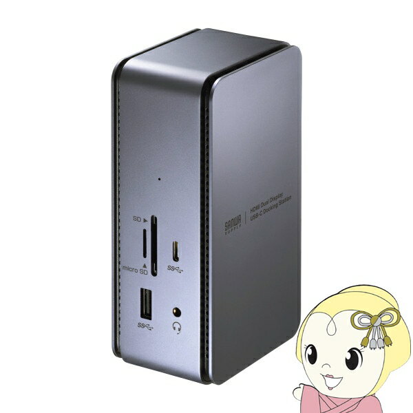 【9/10は期間限定クーポン発行】サンワサプライ USB Type-Cドッキングステーション HDMI×2画面出力対応 USB-CVDK12【KK9N0D18P】
