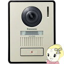 【7/18限定 ダイヤモンド会員ならエントリーで当店全品最大P8倍】パナソニック Panasonic カメラ付き玄関子機 テレビドアホン用 露出型 VL-V523AL-N【KK9N0D18P】